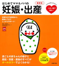 画像をギャラリービューアに読み込む, #安達知子 #はじめてママ&パパの妊娠・出産最新版