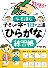 画像をギャラリービューアに読み込む, #竹内みや子 #ひらがな練習帳