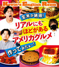 画像をギャラリービューアに読み込む, #Kevin’sEn #リアルにもほどがあるアメリカグルメ作って