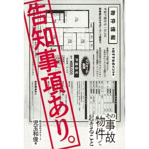#児玉和俊 #告知事項あり。 コダマカズトシ 主婦の友社 : Kazutoshi Kodama There are announcements. :9784074606641