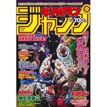 画像をギャラリービューアに読み込む, #ゆでたまご #キン肉マンジャンプ 5 「原作生誕45周 ユデタマゴ 集英社 『キン肉マン』ジャンプ vol.5 「原作生誕45周年&TVアニメ放送記念号」 (ジャンプコミックス) : boiled egg Kinnikuman Jump 5 “45th An : boiled egg Kinnikuman Jump 5 “ :9784081024247