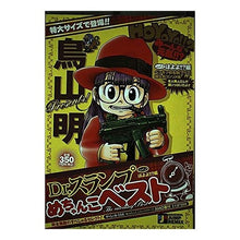 Load image into Gallery viewer, #鳥山 明 著 #Dr.スランプめちゃんこベスト ほよよ! トリヤマアキラ 集英社 Dr.スランプ めちゃんこベスト ほよよ編 (SHUEISHA JUMP REMIX) : Written by Akira Toriyama Dr. :9784081066025