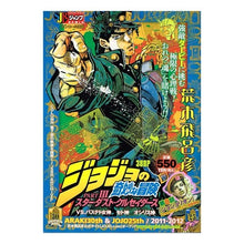 Load image into Gallery viewer, #荒木 飛呂彦 著 #ジョジョの奇妙な冒険スターダ VS.バス アラキヒロヒコ 集英社 ジョジョの奇妙な冒険Part.3 スターダスト・クルセイダース VS.バステト女神 セト神 オシリス神 : Written by Hirohiko Araki JoJo's B : Written by Hirohiko Araki JoJo :9784081090518