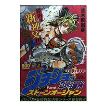 Load image into Gallery viewer, #荒木 飛呂彦 著 #ジョジョの奇妙な冒険スト その男を逃すな アラキヒロヒコ 集英社 ジョジョの奇妙な冒険 Part6(第6部) ストーンオーシャン (8) その男を逃すな (SHUEISHA JUMP REMIX) : Written by Hirohiko : Written by Hirohiko Araki JoJo :9784081098262