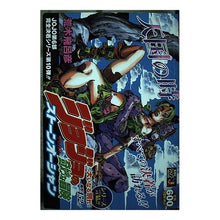 Load image into Gallery viewer, #荒木 飛呂彦 著 #ジョジョの奇妙な冒険ストー 大いなる別れ アラキヒロヒコ 集英社 ジョジョの奇妙な冒険 Part6(第6部) ストーンオーシャン (10) 大いなる別れ (SHUEISHA JUMP REMIX) : Written by Hirohiko : Written by Hirohiko Araki JoJo :9784081098392