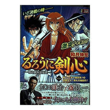 Load image into Gallery viewer, るろうに剣心-明治剣客浪漫譚- 剣心 3