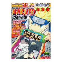 Load image into Gallery viewer, #岸本 斉史 著 #NARUTO 総集編 うずまき大巻 1 キシモトマサシ :9784081110018