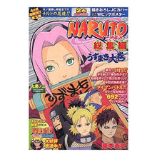 Load image into Gallery viewer, NARUTO 総集編 うずまき大巻 3