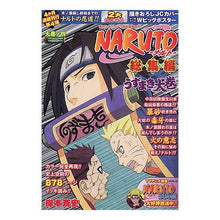 Load image into Gallery viewer, #岸本 斉史 著 #NARUTO 総集編 うずまき大巻 4 キシモトマサシ :9784081110049