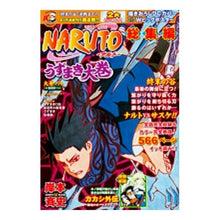 Load image into Gallery viewer, NARUTO 総集編 うずまき大巻 8