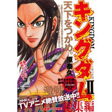 Load image into Gallery viewer, #原 泰久 著 #キングダム 総集編 2 王都の奪還 ハラヤスヒサ :9784081110513