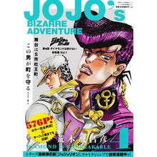 Load image into Gallery viewer, #荒木 飛呂彦 著 #ジョジョの奇妙な冒険 第4部ダイヤモ 1 アラキヒロヒコ 集英社 ジョジョの奇妙な冒険 第4部 ダイヤモンドは砕けない 総集編 Vol.1 (集英社マンガ総集編シリーズ) : Written by Hirohiko Araki JoJo's : Written by Hirohiko Araki JoJo :9784081111428