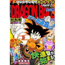 Load image into Gallery viewer, #鳥山 明 著 #DRAGON BALL総集編 超悟空 2 トリヤマアキラ 集英社 DRAGON BALL総集編 超悟空伝 Legend2 (集英社マンガ総集編シリーズ) : Written by Akira Toriyama DRAGON BALL Compil : Written by Akira Toriyama DRAG :9784081111664