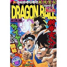Load image into Gallery viewer, #鳥山 明 著 #DRAGON BALL総集編 超悟空 8 トリヤマアキラ 集英社 DRAGON BALL総集編 超悟空伝 Legend8 (集英社マンガ総集編シリーズ) : Written by Akira Toriyama DRAGON BALL Compil : Written by Akira Toriyama DRAG :9784081111725