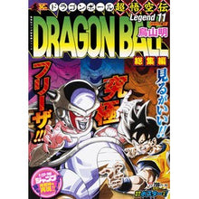 Load image into Gallery viewer, #鳥山 明 著 #DRAGON BALL総集編 超悟 11 トリヤマアキラ 集英社 DRAGON BALL総集編 超悟空伝 Legend11 (集英社マンガ総集編シリーズ) : Written by Akira Toriyama DRAGON BALL Compi : Written by Akira Toriyama DRAG :9784081111756