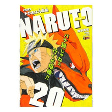 Load image into Gallery viewer, #岸本 斉史 著 #NARUTO-ナルト- その名は九喇嘛 キシモトマサシ :9784081135141