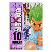 Load image into Gallery viewer, #冨樫 義博 著 #HUNTER×HUNTER GIRL【殺 トガシヨシヒロ 集英社 HUNTER×HUNTER(10) GIL【殺せない少女】: ジャンプリミックス (SHUEISHA JUMP REMIX) : Written by Yoshihiro To : Written by Yoshihiro Togashi H :9784081135875