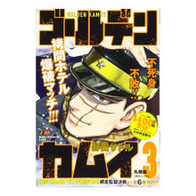 Load image into Gallery viewer, #野田 サトル 著 #ゴールデンカムイ 3 札幌編 拷問ホ ノダサトル 集英社 ゴールデンカムイ 3: 集英社REMIX (SHUEISHA JUMP REMIX) : Written by Satoru Noda Golden Kamuy 3 Sappor : Written by Satoru Noda Golden :9784081138982