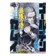 Load image into Gallery viewer, #野田 サトル 著 #ゴールデンカムイ 6 網走編 監獄戦 ノダサトル 集英社 ゴールデンカムイ 6: 集英社REMIX (SHUEISHA JUMP REMIX) : Written by Satoru Noda Golden Kamuy 6 Abashi : Written by Satoru Noda Golden :9784081150021