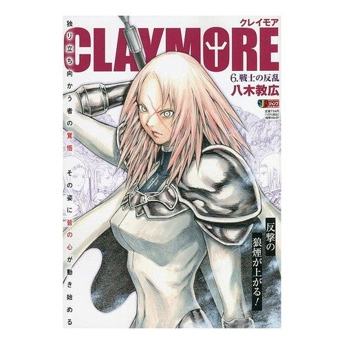 #NorihiroYagi #CLAYMORE6