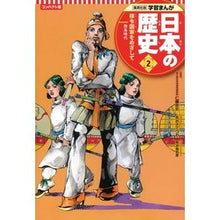 画像をギャラリービューアに読み込む, コンパクト版 日本の歴史 2