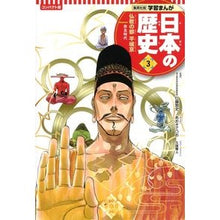 画像をギャラリービューアに読み込む, コンパクト版 日本の歴史 3