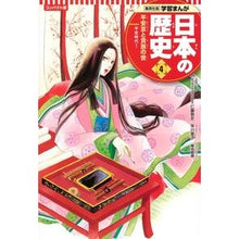 画像をギャラリービューアに読み込む, コンパクト版 日本の歴史 4