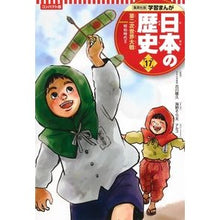 画像をギャラリービューアに読み込む, コンパクト版 日本の歴史 17