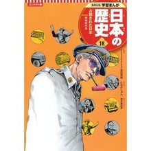 画像をギャラリービューアに読み込む, コンパクト版 日本の歴史 18