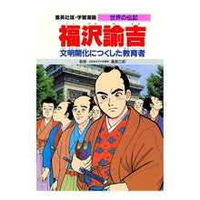 Load image into Gallery viewer, 福沢諭吉