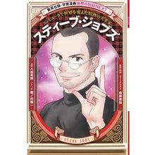 画像をギャラリービューアに読み込む, スティーブ・ジョブズ