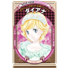 画像をギャラリービューアに読み込む, #東 園子 #ダイアナ アズマソノコ | Sonoko Higashi :9784082400637