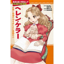 画像をギャラリービューアに読み込む, ヘレン・ケラー Yukihiro Torikai helen keller