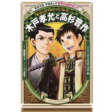 画像をギャラリービューアに読み込む, 木戸孝允と高杉晋作 Atsushi Kawai