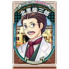 画像をギャラリービューアに読み込む, 北里柴三郎