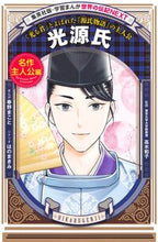 画像をギャラリービューアに読み込む, 光源氏 春野まこと ハルノマコト 集英社 :9784082400866