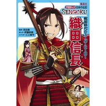 Load image into Gallery viewer, 織田信長