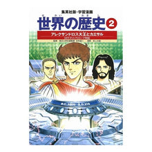 画像をギャラリービューアに読み込む, アレクサンドロス大王とカエサル 古代ギリ