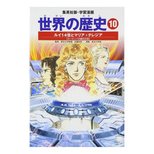 Load image into Gallery viewer, ルイ14世とマリア=テレジア ヨーロッパ