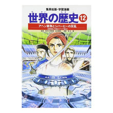 Load image into Gallery viewer, アヘン戦争とシパーヒーの反乱 清帝国と列