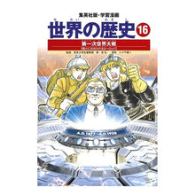 画像をギャラリービューアに読み込む, 第一次世界大戦 戦火におおわれるヨーロッ