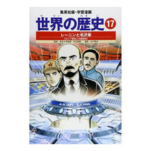 画像をギャラリービューアに読み込む, レーニンと毛沢東 ロシア革命と中国革命
