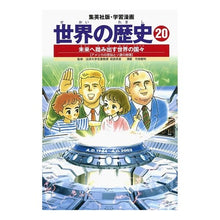 Load image into Gallery viewer, 未来へ踏み出す世界の国々 アメリカの苦悩