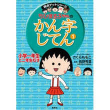 画像をギャラリービューアに読み込む, ちびまる子ちゃんのかん字じてん 1