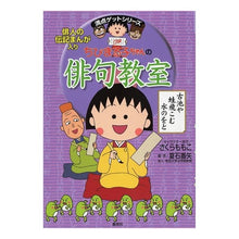 画像をギャラリービューアに読み込む, ちびまる子ちゃんの俳句教室