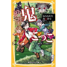 画像をギャラリービューアに読み込む, 絶望鬼ごっこ ねらわれた地獄狩り