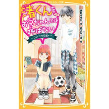 画像をギャラリービューアに読み込む, 渚くんをお兄ちゃんとは呼ばない~ひみつの