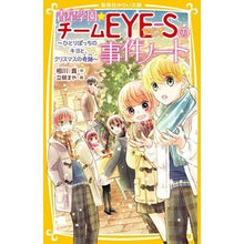 画像をギャラリービューアに読み込む, 青星学園★チームEYE-Sの事 ひとりぼ