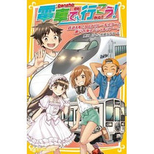 Load image into Gallery viewer, 電車で行こう! 鉄道&船!?ひかりレール Toyoda Takumi Let's go by train! Railways & ships! ? Hikari rail