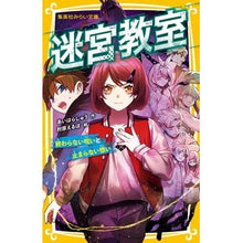 画像をギャラリービューアに読み込む, 迷宮教室 終わらない呪いと止まらない想い
